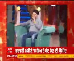 ਕਪਿਲ ਦੇ ਸ਼ੋਅ 'ਚ Live Audience ਦੀ ਵਾਪਸੀ 