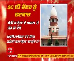 ਕੇਂਦਰ ਨੂੰ SC ਫਟਕਾਰ ਝੰਬ, ਕਿਹਾ ਸਰਕਾਰ ਹੱਲ ਨਹੀਂ ਕੱਢ ਪਾ ਰਹੀ, ਲੋਕ ਮਰ ਰਹੇ ਹਨ