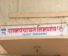 ग्रामपंचायत निवडणुकांचा धुरळा! सोलापूरच्या निमगावात 66 वर्ष बिनविरोध निवडणूक | स्पेशल रिपोर्ट