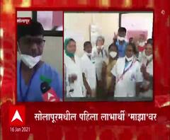 Covid 19 Vaccination | सोलापूरमधील पहिला लाभार्थी माझावर