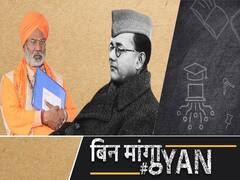 साक्षी महाराज ने कहा,कांग्नेस ने करवाई थी सुभाष चंद्र बोस की हत्या, क्या करेंगे पीएम मोदी? | Uncut