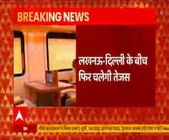 14 फरवरी से फिर शुरू होगी Tejas Express, हफ्ते में 4 दिन चलेगी | ABP Ganga 