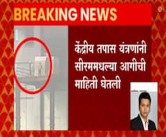 Serum Institute fire | केंद्रीय तपास यंत्रणांकडून सीरममधील आगीची दखल, गृहखात्याला रिपोर्ट पाठवणार