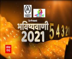 मूलांक के जरिए जानिए क्या कहते हैं इस साल आपके सितारे ? | Numerology | ABP Ganga 