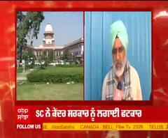 ਸੁਪਰੀਮ ਕੋਰਟ ਦੇ ਫੈਸਲੇ 'ਤੇ ਸੁਣੋ ਕਿਸਾਨ ਲੀਡਰ ਨੇ ਕਿ ਕਿਹਾ ? 