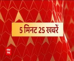5 मिनट में देखिए 25 बड़ी ख़बरें | Farmers Protest | Ghaziabad Roof Collapse | ABP Ganga 