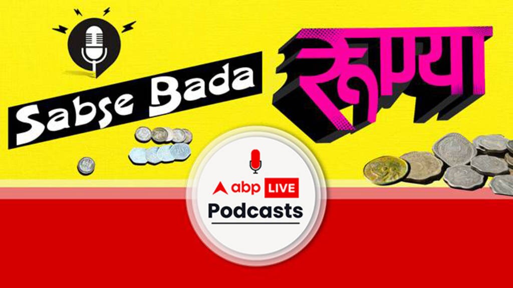 सबसे बड़ा रुपईय्या | 2021 में कैसे और कहाँ करें निवेश?