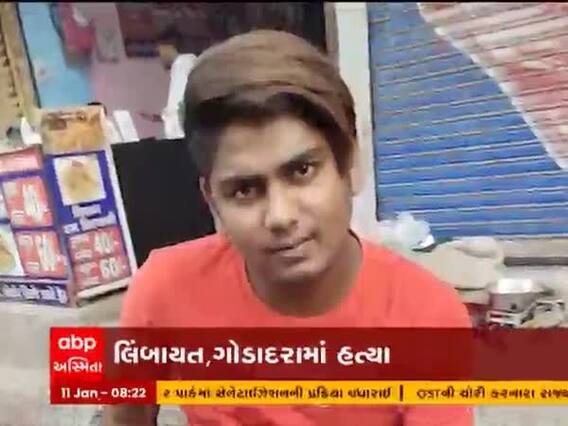 સુરતમાં બે વિસ્તારમાં બે-બે હત્યાથી ખળભળાટ, જુઓ વીડિયો 