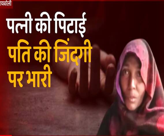 रोज हो रहा था बेटी पर जुल्म, आखिरकार मां ने उठा लिया बड़ा कदम | Raebareily | ABP Ganga 