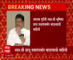 Dhananjay Munde meets Sharad Pawar | बलात्काराच्या आरोपानंतर धनंजय मुंडे शरद पवार यांच्या भेटीला