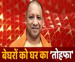 बेघरों को घर का तोहफा ! | CM Yogi Adityanth | PM Narendra Modi | ABP Ganga 