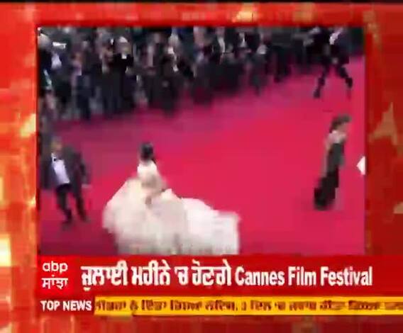 Cannes Film Festival ਮੁੜ ਹੋਇਆ ਮੁਲਤਵੀ