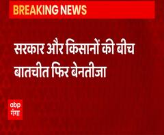 सरकार और किसान के बीच बातचीत फिर हुई फेल, अब अगली बैठक पर नजर| Kisan Andolan 