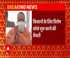 मार्च में किसानों के लिए विशेष कोर्स शुरू करेगी योगी सरकार | CM Yogi Adityanath | ABP Ganga