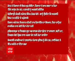 Headlines On ABP Sanjha (04-01-2021)