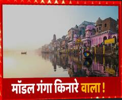 गंगा किनारे बसे गांवों के आएंगे 'अच्छे दिन', लोगों को मिलेगा रोजगार भी | BHU | Varanasi 