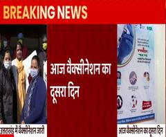 Uttarakhand में Corona Vaccination का दूसरा दौर, 34 जगहों पर लगाया जाएगा टीका | ABP Ganga 