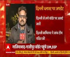 Delhi Blast की जांच में जुटी Delhi Police की स्पेशल सेल | ABP Ganga 