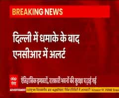 Ghaziabad-NOIDA की सीमा पर बढ़ी चौकसी, Delhi Blast के बाद अलर्ट | ABP Ganga 