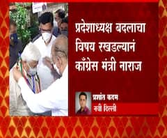 काँग्रेस प्रदेशाध्यक्ष बदलाचा विषय रखडल्याने मंत्री नाराज, पटोलेंच्या नावाची निश्चिती पण घोषणा नाही