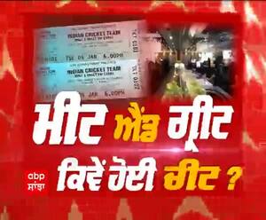 Sanjha Special : ਮੀਟ ਐਂਡ ਗ੍ਰੀਟ, ਔਸਟ੍ਰੇਲੀਆ 'ਚ ਕਿਵੇਂ ਹੋਈ ਕ੍ਰਿਕੇਟ ਫੈਨਜ਼ ਨਾਲ ਚੀਟ ?