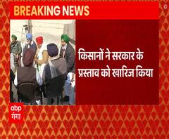 किसानों ने सरकार के कमेटी बनाने का प्रस्ताव किया खारिज | ABP Ganga 