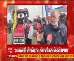 26 ਜਨਵਰੀ ਦੀ ਤਿਆਰੀ ਲਈ ਕੱਢੀ ਟਰੈਕਟਰ ਰੈਲੀ