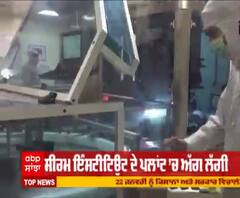 ਭਾਰਤ ਨੂੰ ਕੋਰੋਨਾ ਵੈਕਸੀਨ ਦੇਣ ਵਾਲੇ ਸੀਰਮ ਇੰਸੀਟਿਉਟ ਦੇ ਪਲਾਂਟ ਲੱਗੀ ਭਿਆਨਕ ਅੱਗ,5 ਲੋਕਾਂ ਦੀ ਮੌਤ