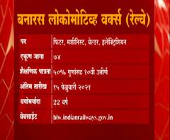 JOB MAJHA | बनारस लोकोमोटिव्ह वर्क्स (रेल्वे) येथे नोकरीच्या संधी उपलब्ध | जॉब माझा 