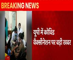 5 जनवरी से UP के सभी जिलों में होगा Corona Vaccine का ड्राई रन | abp Ganga 