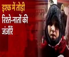 जुर्म किया, जेल भी गई...लेकिन नहीं छोड़ा इश्क | Rampur | ABP Ganga 