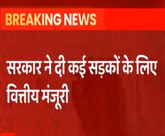 त्रिवेंद्र सरकार ने दो सड़कों के लिए वित्तीय मंजूरी दी, 34 लाख रुपये का बजट मंजूर | ABP Ganga 
