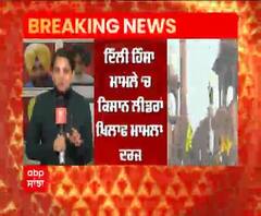 Breaking ; ਦਿੱਲੀ ਹਿੰਸਾ ਮਾਮਲੇ ‘ਚ ਕਿਸਾਨ ਲੀਡਰਾਂ ਖ਼ਿਲਾਫ ਮਾਮਲਾ ਦਰਜ