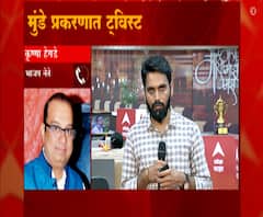 मुंडे प्रकरणात ट्विस्ट, तक्रारदार महिलेने भाजपच्या कृष्णा हेगडेंना ब्लॅकमेल केल्याची पोलिसात तक्रार