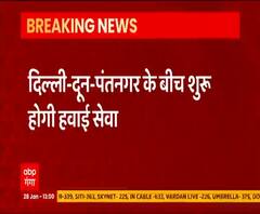 फिर से शुरू होने वाली है दिल्ली-दून-पंतनगर के बीच हवाई सेवा | ABP Ganga 