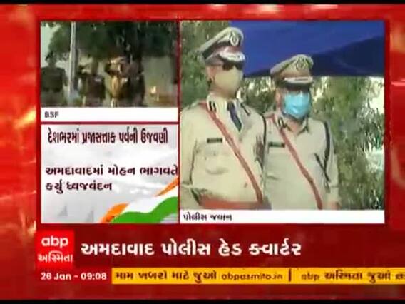 અમદાવાદ પોલીસ હેડ ક્વાર્ટર પર કરાઈ 72મા પ્રજાસત્તાક પર્વની ઉજવણી 