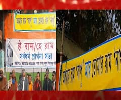 ‘আমার রাম বাপু, তোমার রাম নাথু’, গাঁধীজির মৃত্যুবার্ষিকিতেও শিলিগুড়িতে তুঙ্গে উঠল রাজনৈতিক তরজা