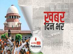 कृषि कानूनों पर सुप्रीम कोर्ट की रोक, विचार के लिए बनाई 4 सदस्यों की समिति | खबर दिनभर | 12 January 2021