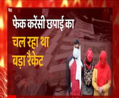 यूपी में धड़ल्ले से चल रहे थे नकली नोट, आज पुलिस ने कर दिया भंडाफोड़ | Meerut 