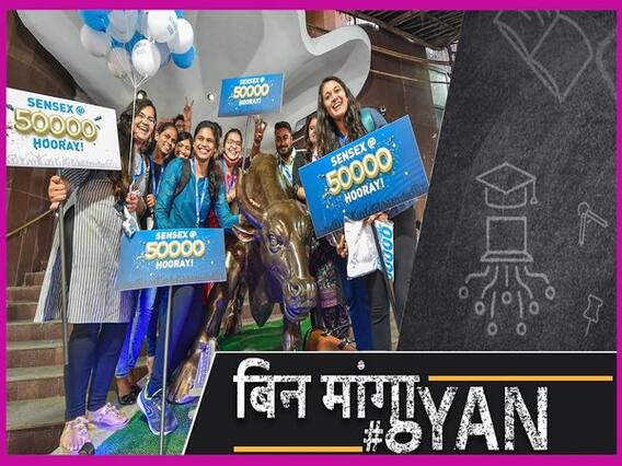 50,000 के पार हुआ सेंसेक्स, लेकिन इन्वेस्टर्स के लिए हो सकते हैं खतरे!