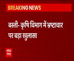 कृषि विभाग में बड़ा घोटाला, फर्जी किसानों को बांट दिया योजना का पैसा | Basti | ABP Ganga 