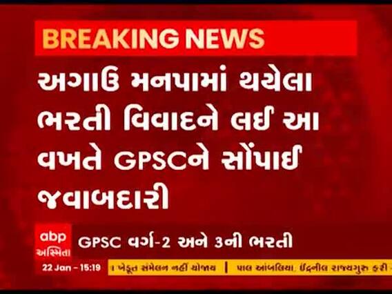 ગાંધીનગર મનપાના વિવિધ વિભાગની ભરતી GPSC કરશે