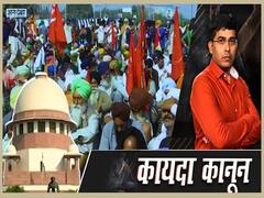 सुप्रीम कोर्ट ने कृषि कानून के अमल पर रोक लगाते हुए क्या-क्या कहा ? | Uncut