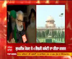 ਕਿਸਾਨਾਂ ਨੂੰ ਸੁਪਰੀਮ ਕੋਰਟ ਵੱਲੋਂ ਬਣਾਈ ਕਮੇਟੀ ਨਹੀਂ ਮਨਜ਼ੂਰ 