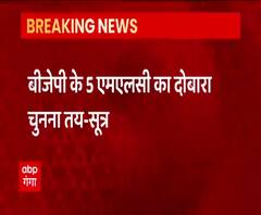 UP MLC Chunav: इन चेहरों को BJP दोबारा भेजेगी विधान परिषद ! | ABP Ganga 