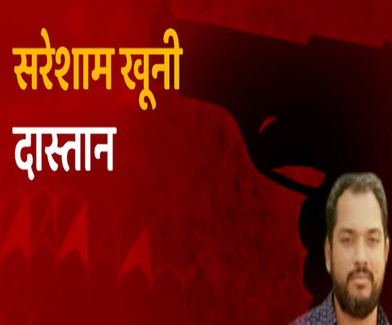 चाचा की हत्या में था गवाह, बेखौफ बदमाशों ने उसे भी मार डाला | Azamgarh | ABP Ganga 