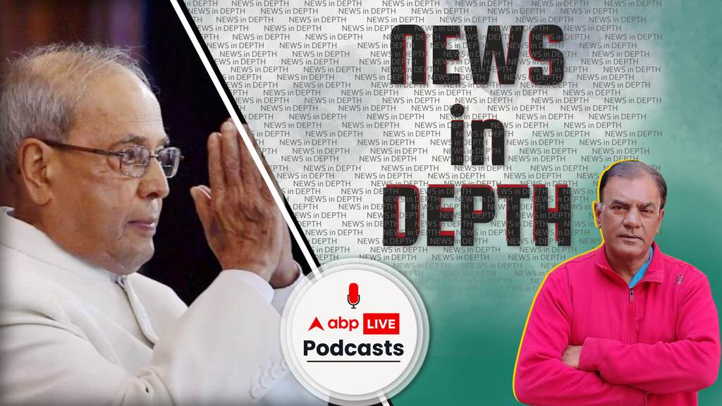 News In-Depth | कितनी विवादास्पद है पूर्व दिवंगत राष्ट्रपति प्रणब मुखर्जी की आख़िरी किताब 'The Presidential Years'?