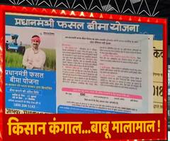 किसानों को मिलने वाली सब्सिडी में इतनी बड़ी धांधली ! | Basti | ABP Ganga 