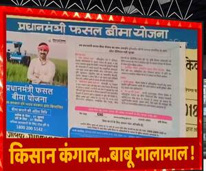 किसानों को मिलने वाली सब्सिडी में इतनी बड़ी धांधली ! | Basti | ABP Ganga 