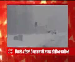 ਬਰਫ਼ਬਾਰੀ ਕਾਰਨ Highway ਜਾਮ, ਪਿਛਲੇ 4 ਦਿਨਾਂ ਤੋਂ ਫਸੀਆਂ ਗੱਡੀਆਂ